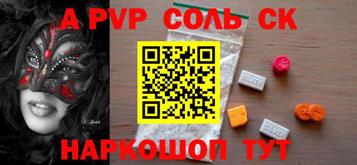 А ПВП мука  А ПВП  Кемерово  APVP Соль  Вход с VPN 