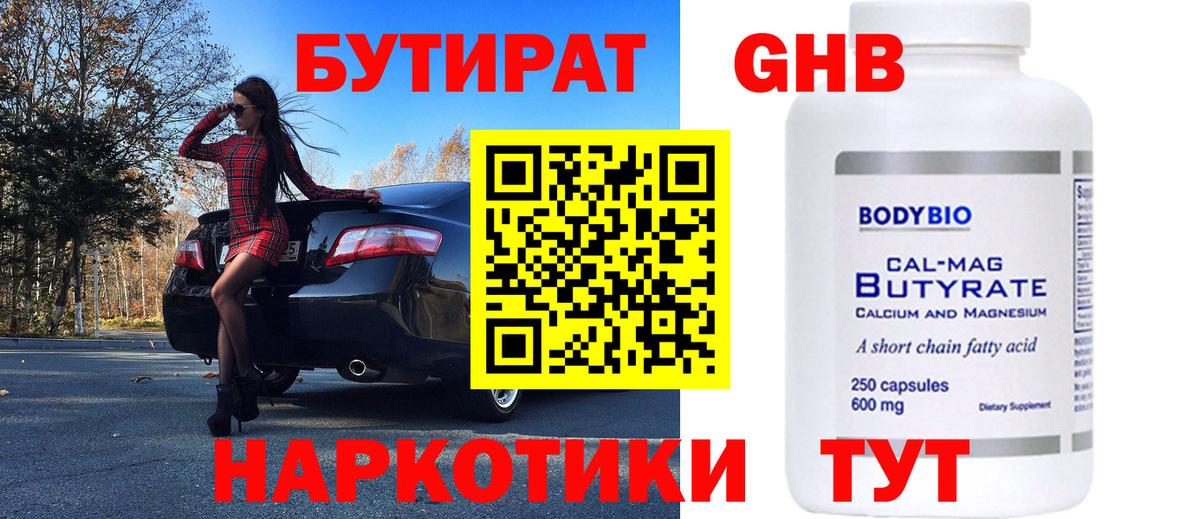 БУТИРАТ жидкий экстази Кемерово