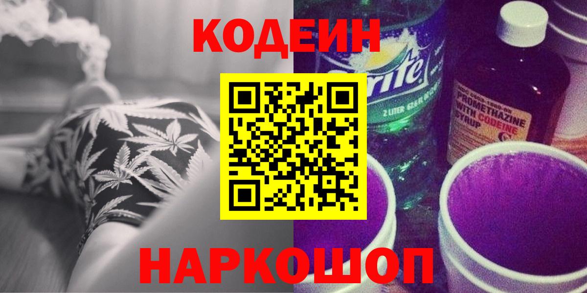 Кодеиновый сироп Lean напиток Lean (лин) Кемерово