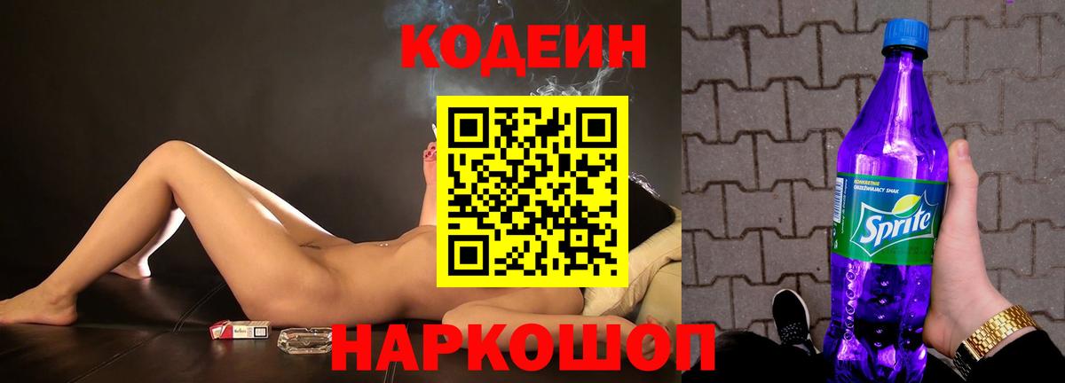 Кемерово  Codein напиток Lean (лин)  Codein напиток Lean (лин)  Вход с VPN 