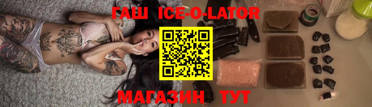 Гашиш Premium  ГАШ Ice-O-Lator  Вход с VPN  Кемерово 