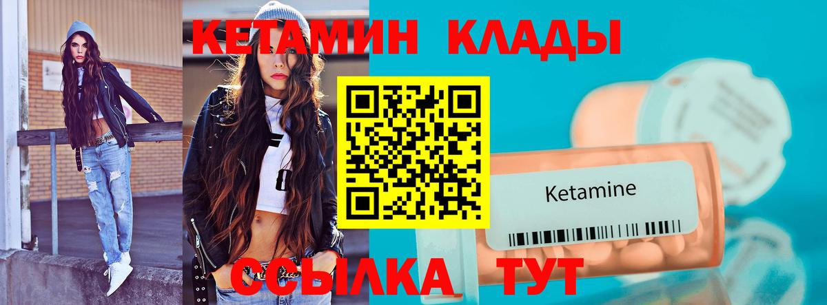 Кетамин ketamine  Вход с VPN  Кемерово 